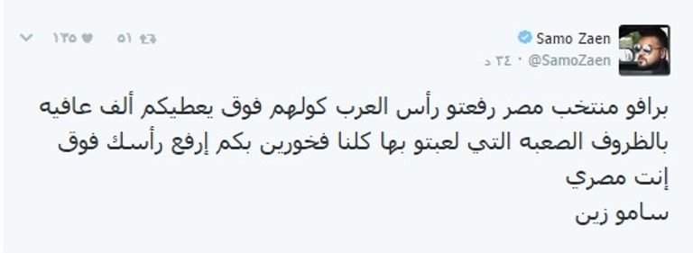 فنانون مصريون وعرب بواسون منتخب الفراعنة