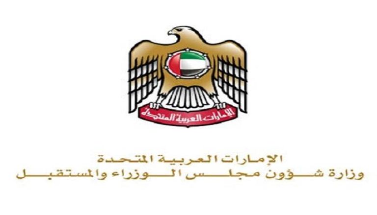 وزارة شؤون مجلس الوزراء والمستقبل الإماراتية