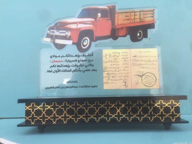 السيارة المهداة