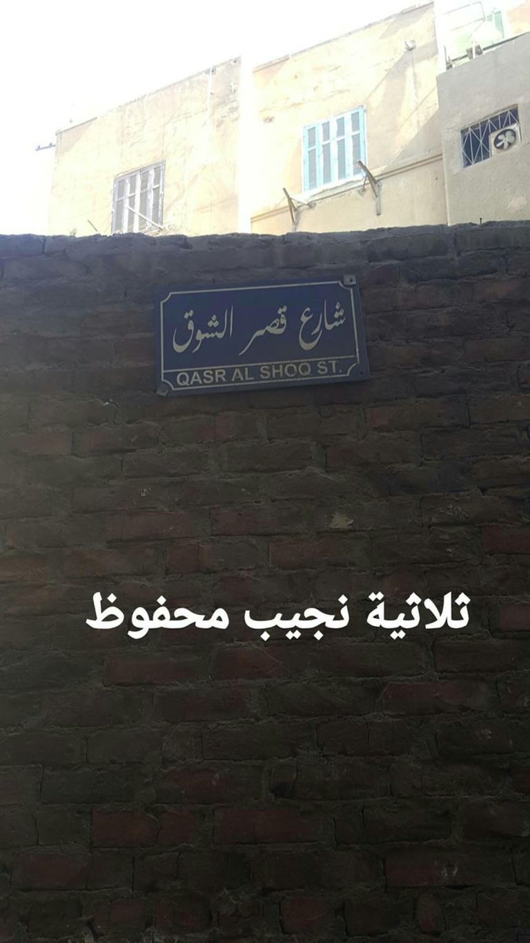 الراحل نجيب محفوظ