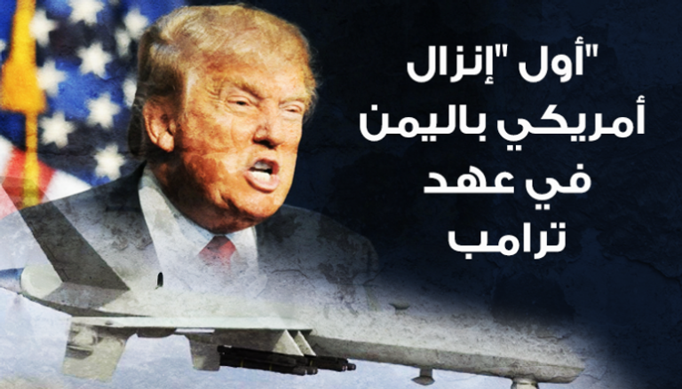 الحكومة اليمنية قلقة إزاء الإنزال البري الأمريكي