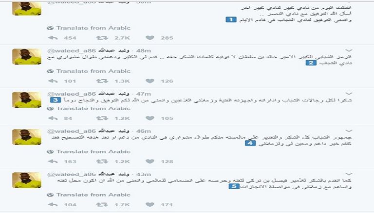 وليد عبد الله