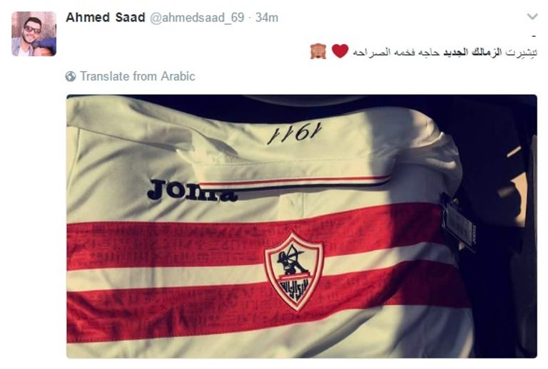 قميص الزمالك الجديد