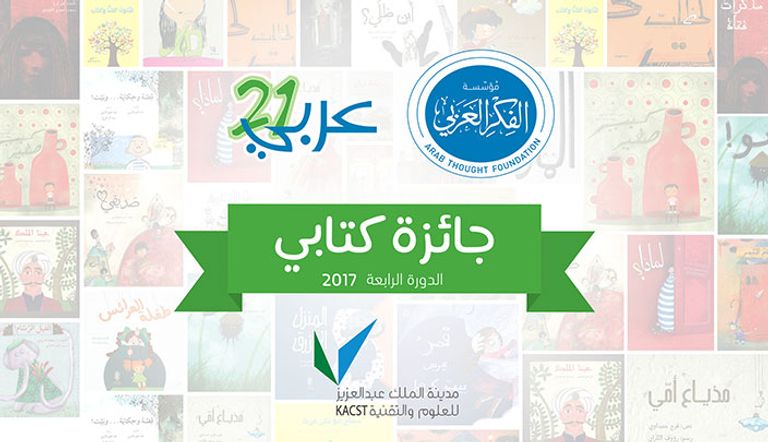 شعار مؤسسة الفكر العربي