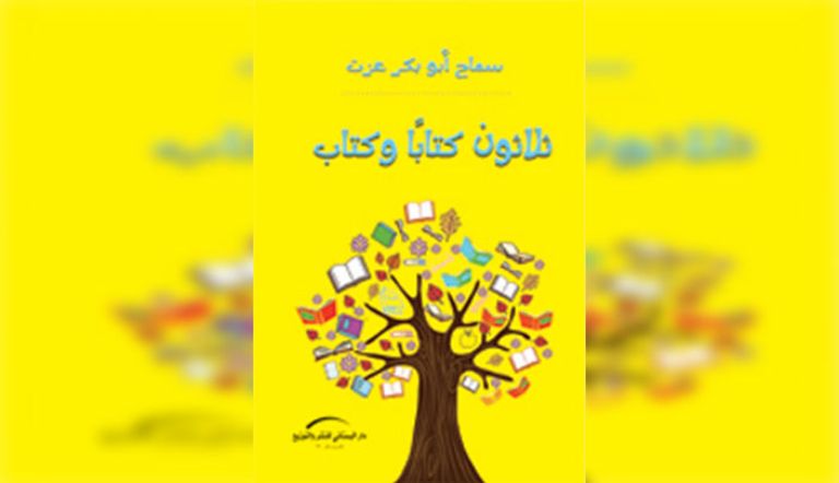 شعار مؤسسة الفكر العربي