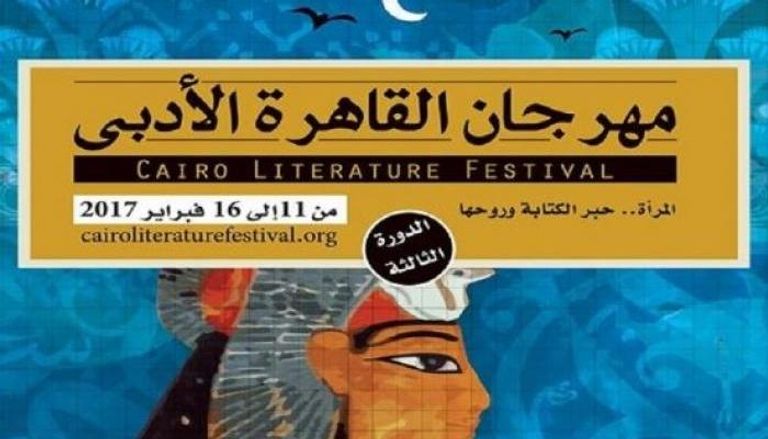 مهرجان القاهرة الأدبي