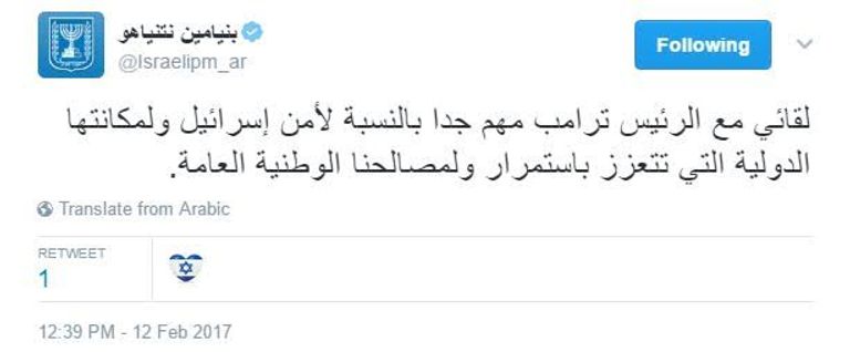 نتنياهو وترامب