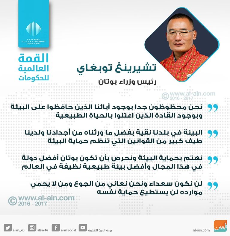 تشيرينغ توبغاي رئيس وزراء مملكة بوتان