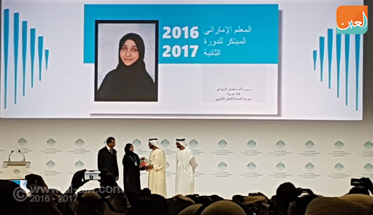 تكريم مريم الزيودي خلال القمة العالمية للحكومات