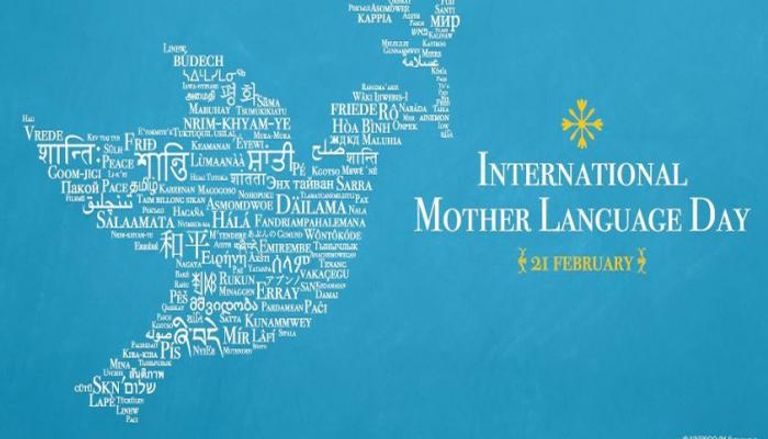 اليوم العالمي للغة الأم 
