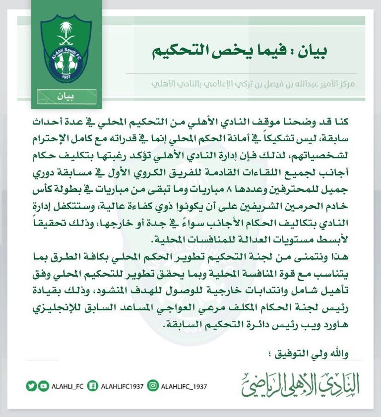 الأهلي السعودي - صورة أرشيفية