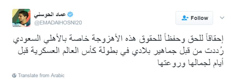 جماهير الأهلي السعودي