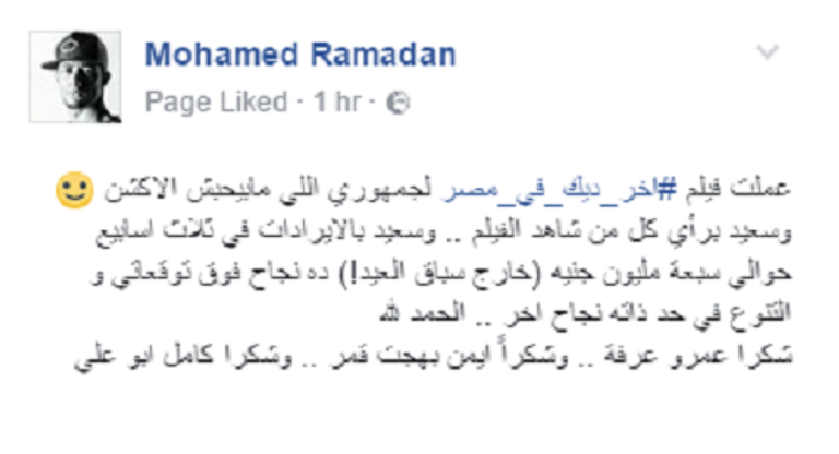 محمد رمضان