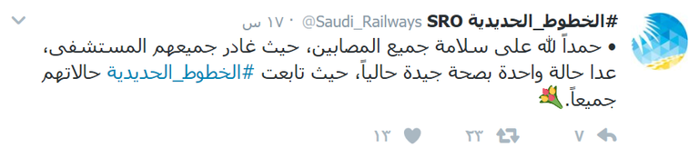 القطار المنقلب