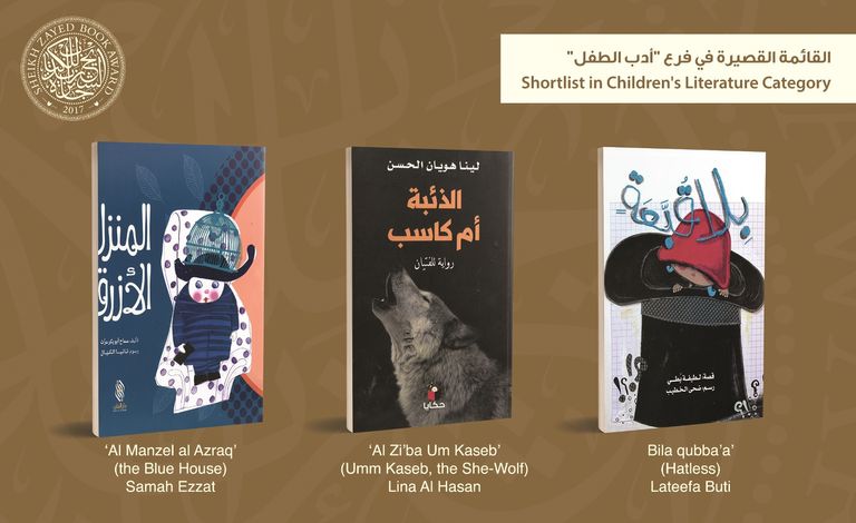 روايات القائمة القصيرة لجائزة الشيخ زايد في فرع الآداب