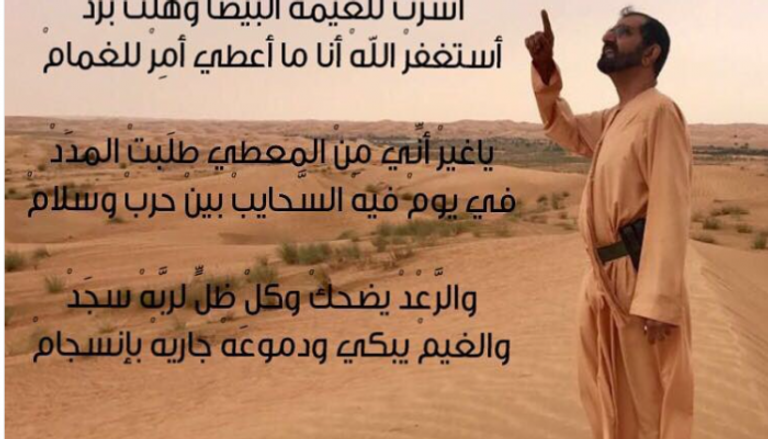 قصيدة جديدة للشيخ محمد بن راشد