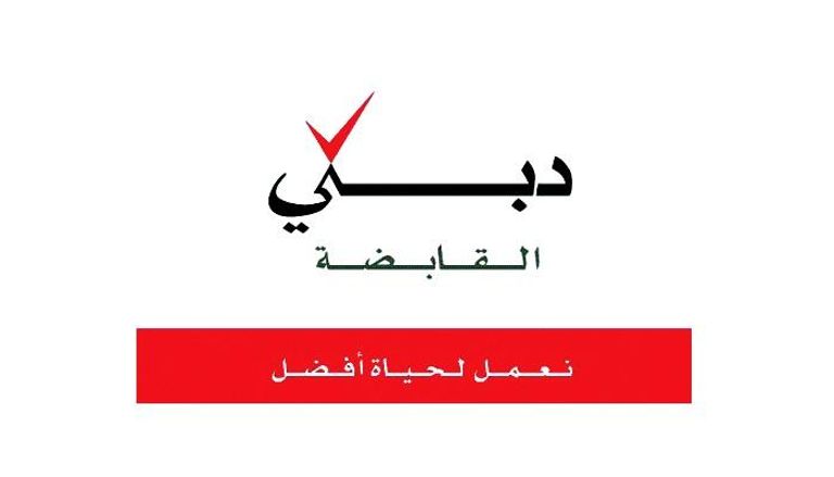 شعار دبي القابضة