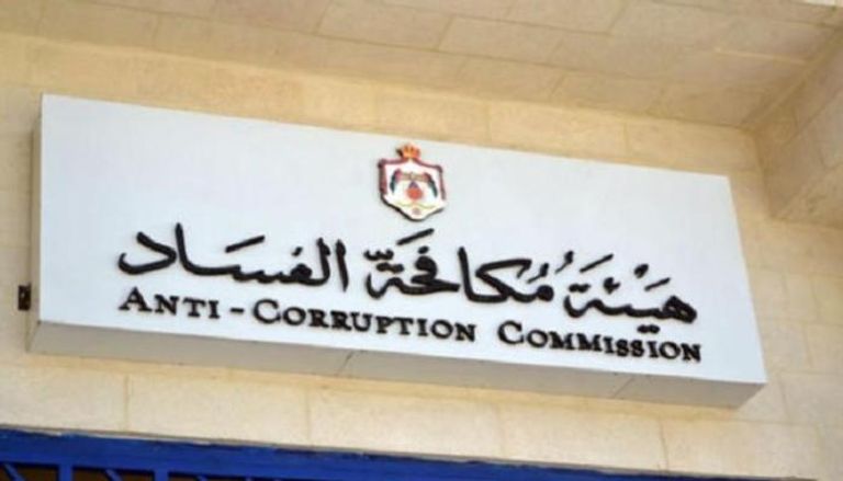القضاء يحقق في قضايا فساد بالأردن