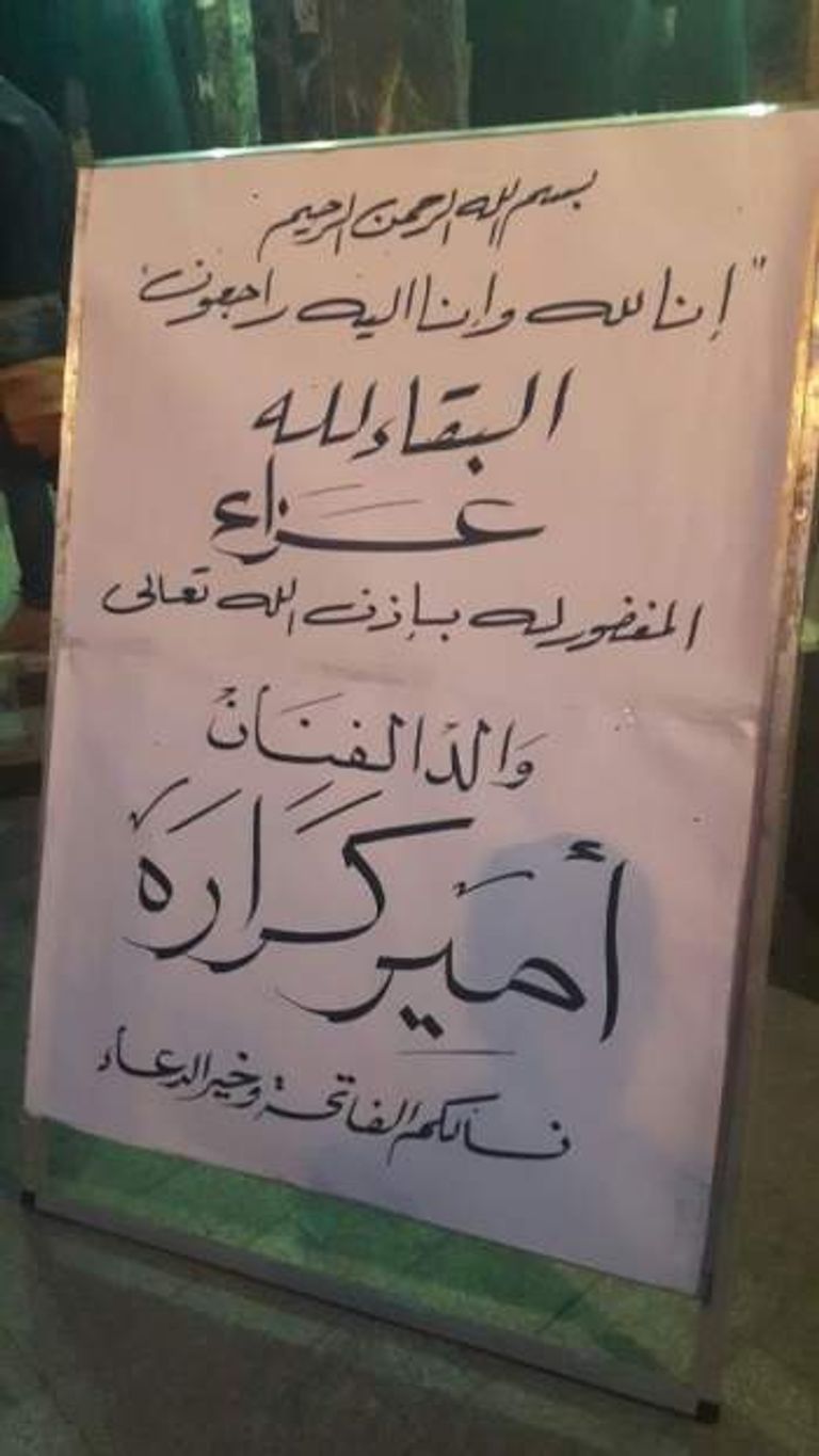 عزاء والد أمير كرارة