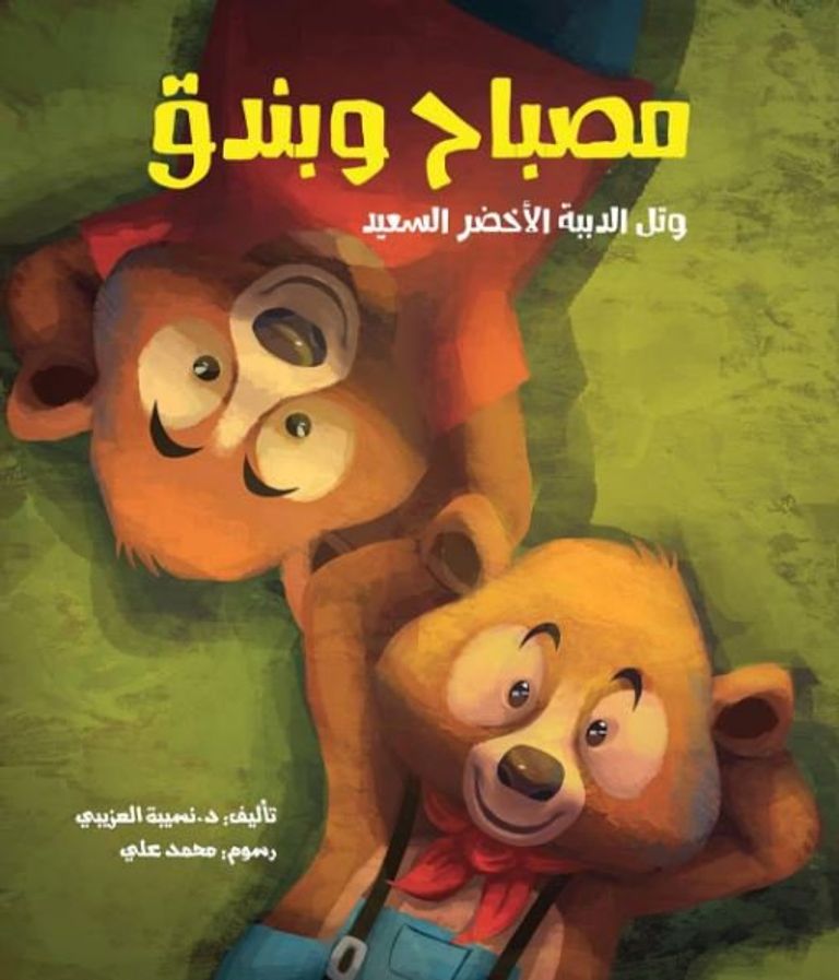 الكاتبة الإماراتية نسيبة العزيبي