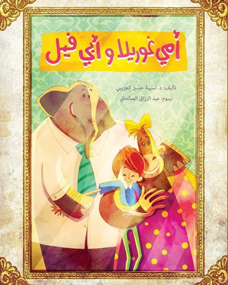 الكاتبة الإماراتية نسيبة العزيبي