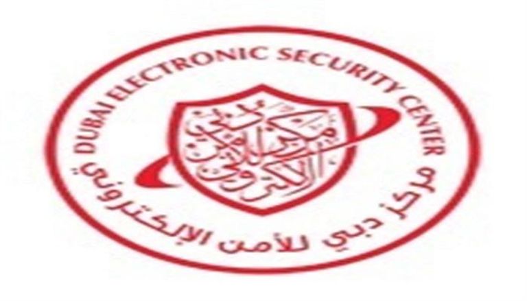 مركز دبي للأمن الإلكتروني