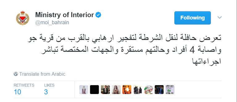 شعار الداخلية البحرينية