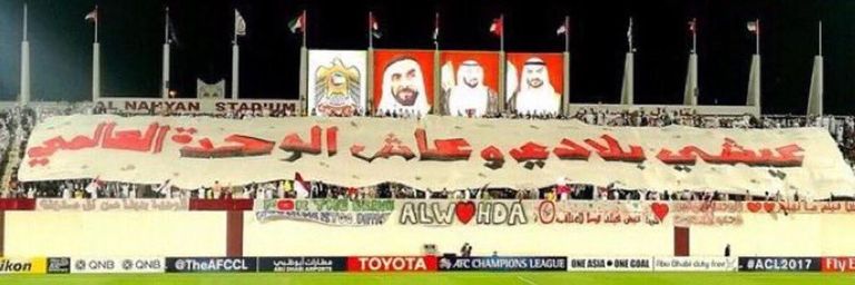 جماهير الوحدة