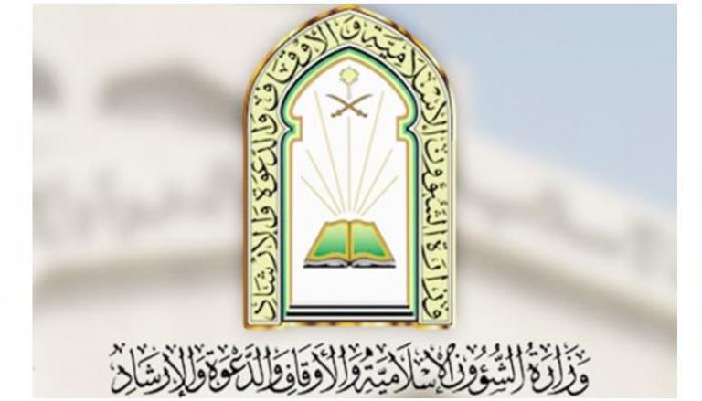 شعار وزارة الشؤون الإسلامية والدعوة والإرشاد السعودية