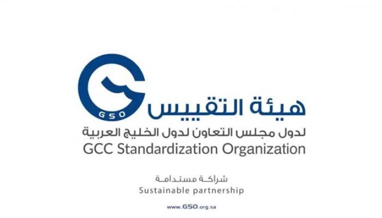 شعار هيئة التقييس لدول مجلس التعاون لدول الخليج العربية 