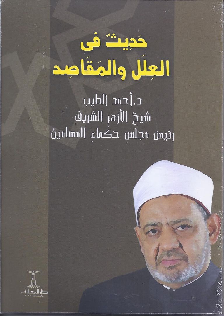 شيخ الأزهر أحمد الطيب