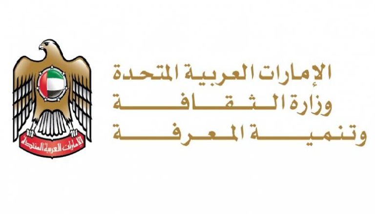 شعار وزارة الثقافة الإماراتية