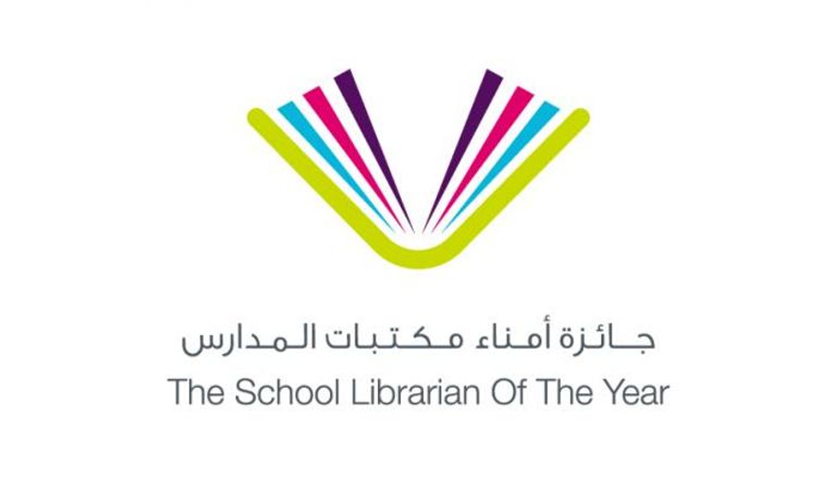 جائزة أمناء مكتبات المدارس
