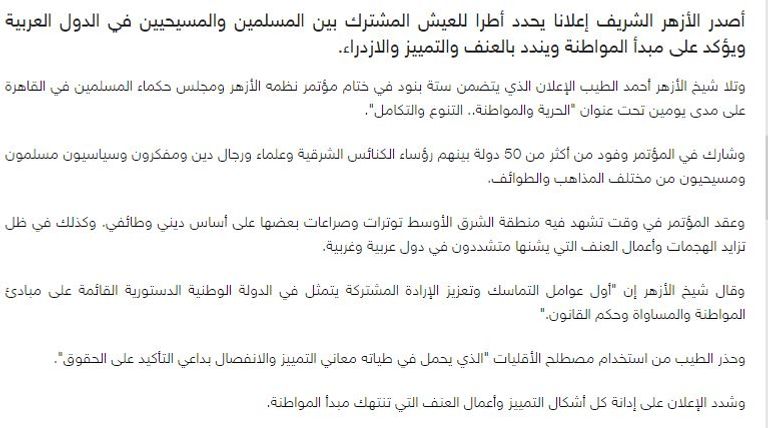 مؤتمر الحرية والمواطنة