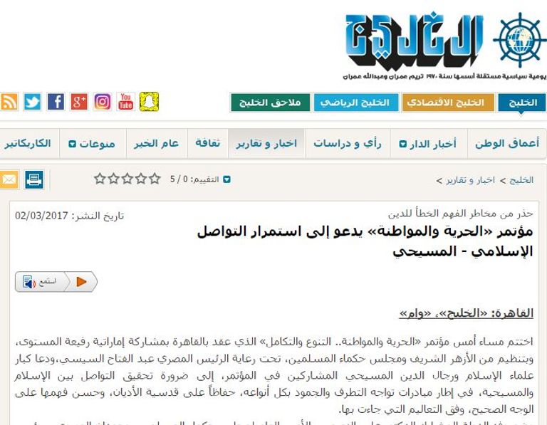 مؤتمر الحرية والمواطنة