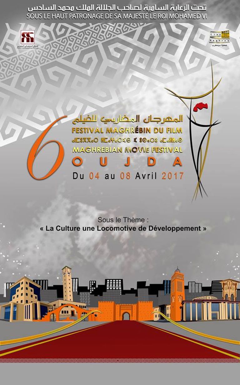 البوستر الدعائي للمهرجان