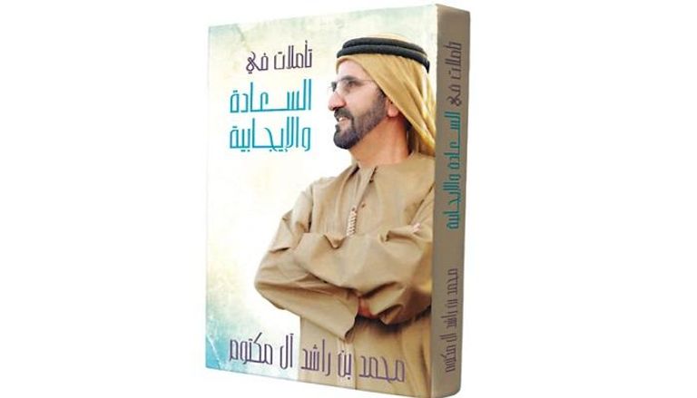 نفاد كتاب محمد بن راشد‬⁩ من معظم منافذ البيع في الإمارات 