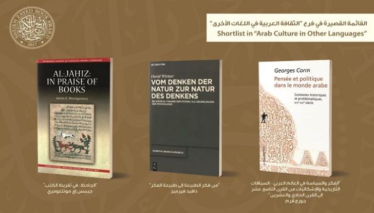 الأعمال المرشحة لجازة الشيخ زايد في فرع الثقافة العربية