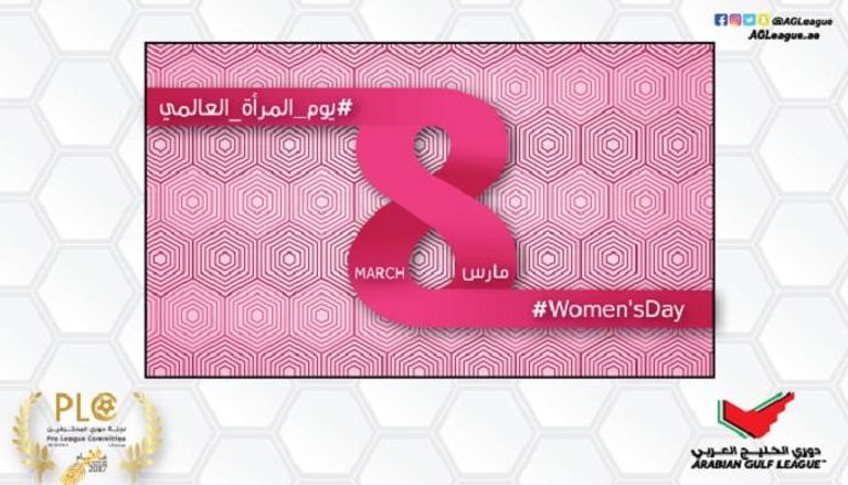 الدوري الإماراتي يحتفي بيوم المرأة العالمي