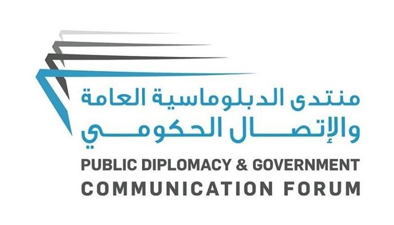 منتدى الدبلوماسية العامة والاتصال الحكومي 