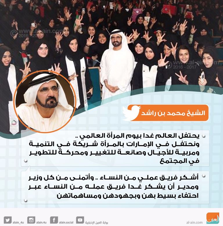 محمد بن راشد: أشكر فريق عملي من النساء