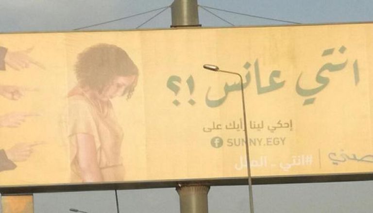 إيقاف حملة إعلانية مسئية لصورة المرأة 