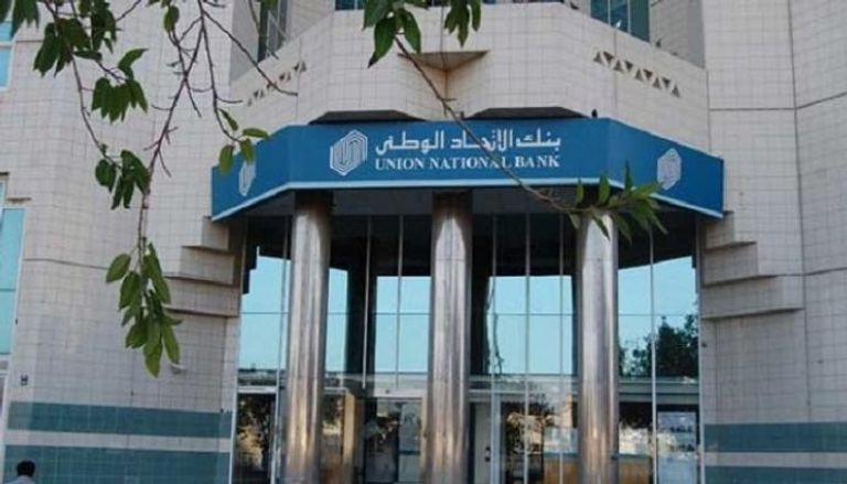 بنك الاتحاد الوطني الإماراتي 