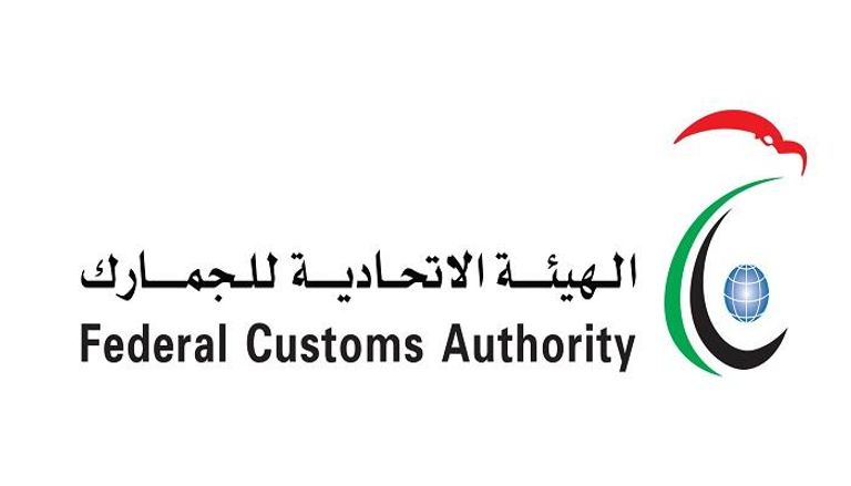 شعار الهيئة الاتحادية للجمارك في الإمارات