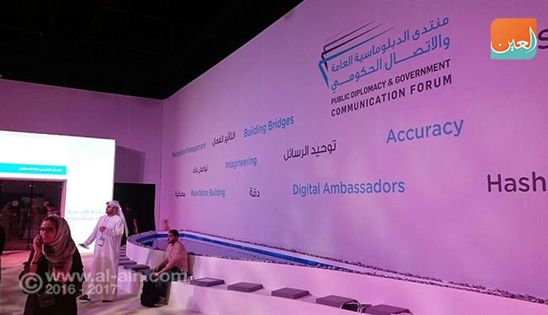 منتدى الدبلوماسية العامة والاتصال الحكومي