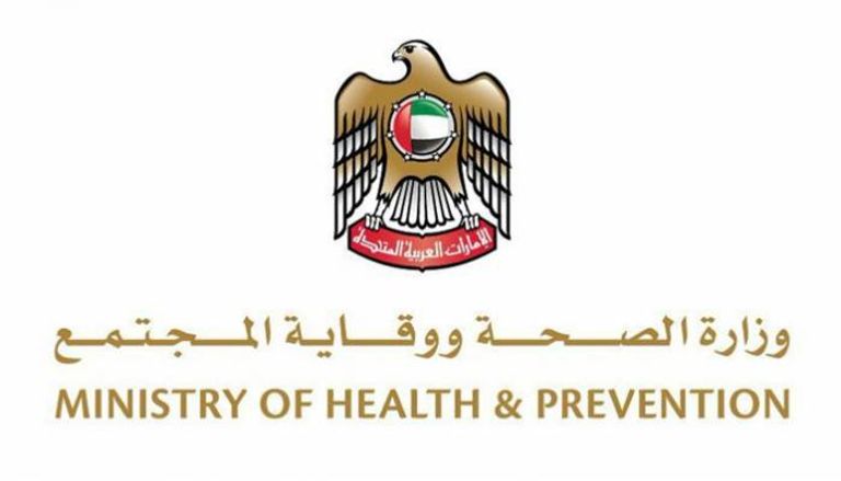وزارة الصحة ووقاية المجتمع الإماراتية