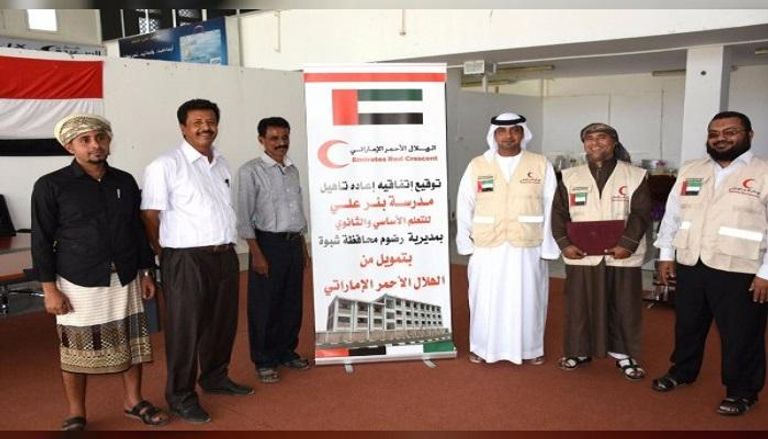 الهلال الأحمر الإماراتي يوقع اتفاقية لتأهيل مدرسة بشبوة اليمنية