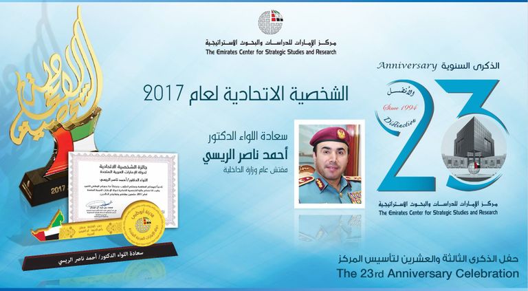 شعار مركز الإمارات للدراسات والبحوث الاستراتيجية