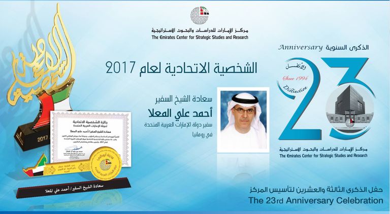 شعار مركز الإمارات للدراسات والبحوث الاستراتيجية