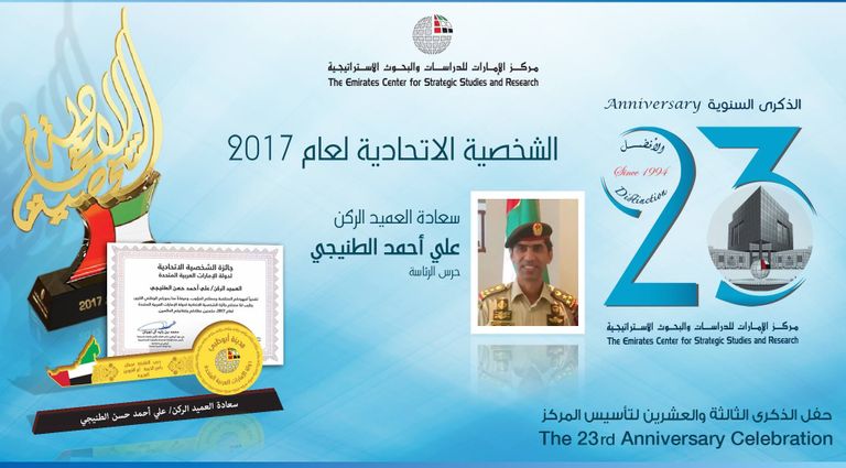 شعار مركز الإمارات للدراسات والبحوث الاستراتيجية